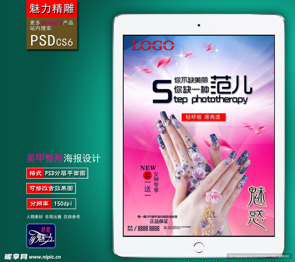 美甲广告