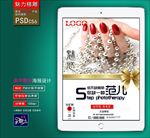美甲海报