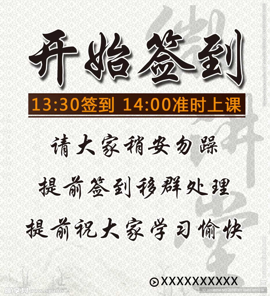 签到