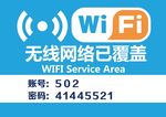 无线网络wifi