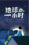 地球一小时