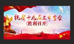 政府会议