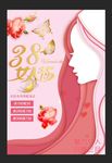 38女人节