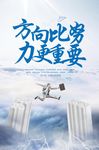方向重要