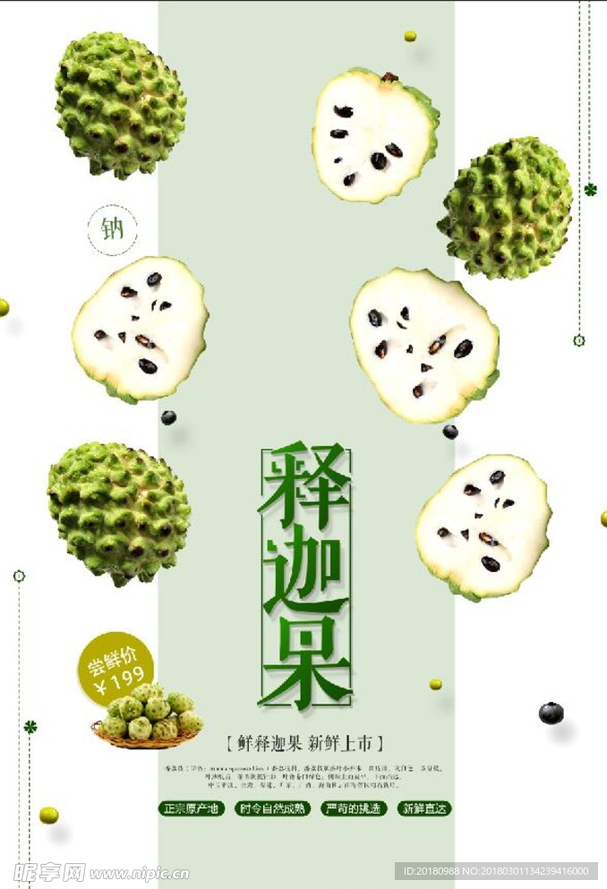 释迦果
