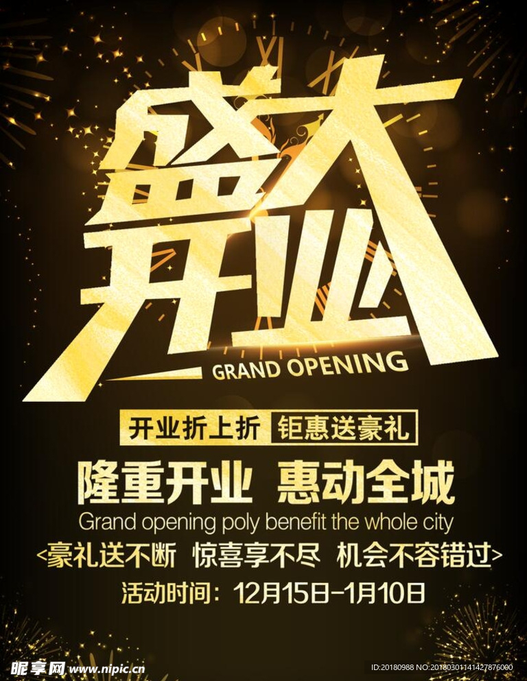 盛大开业