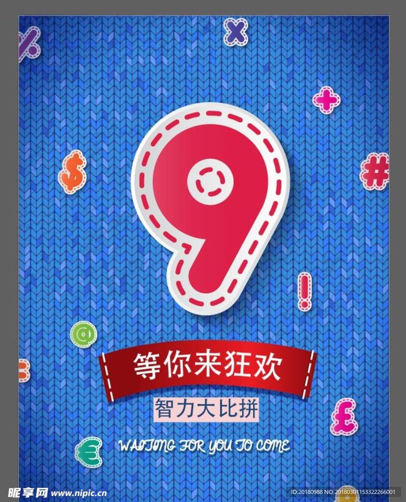 活动倒计时