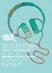 音乐招新