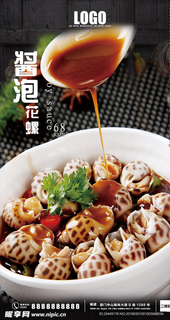 泡椒花螺