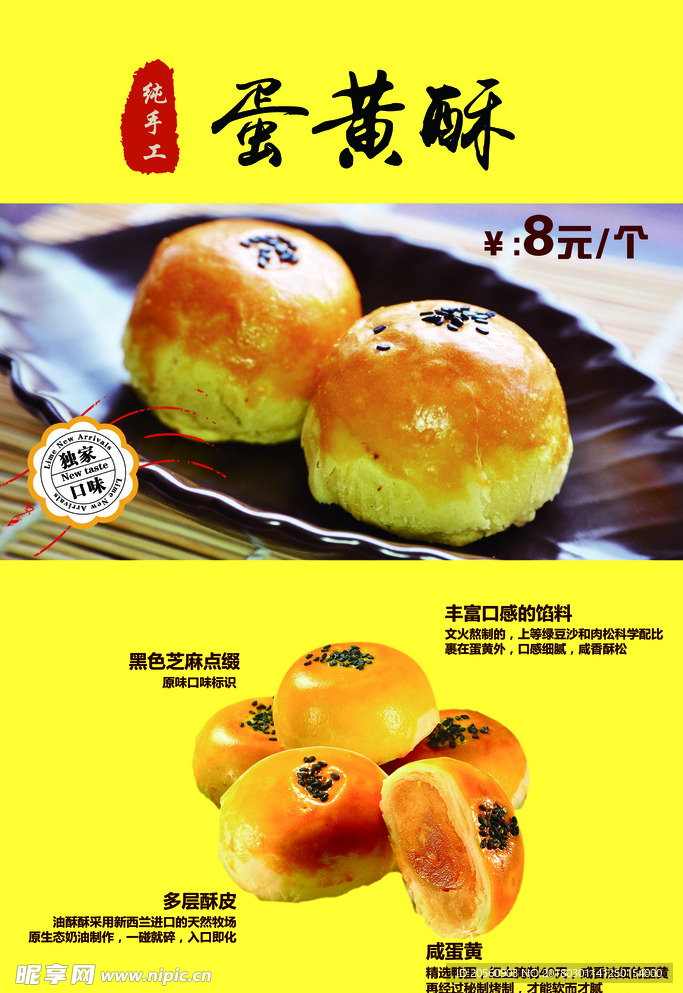 蛋黄酥