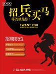 招聘海报 招聘 招聘广告 招聘