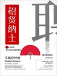 招聘海报 招聘 招聘广告 招聘