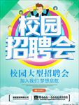 招聘海报 招聘 招聘广告 招聘