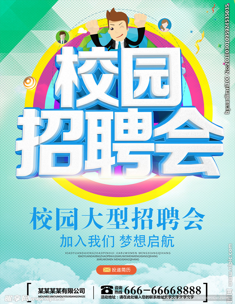 招聘海报 招聘 招聘广告 招聘