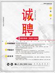 招聘海报 招聘 招聘广告 招聘
