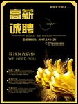 招聘海报 招聘 招聘广告 招聘