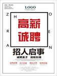 招聘海报 招聘 招聘广告 招聘
