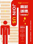 招聘海报 招聘 招聘广告 招聘