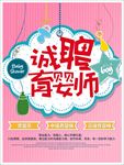 招聘海报 招聘 招聘广告 招聘