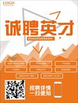 招聘海报 招聘 招聘广告 招聘