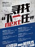 招聘海报 招聘 招聘广告 招聘