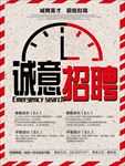 诚意招聘