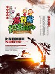 托管班招生 托班海报 幼儿培训