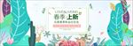 淘宝春季海报