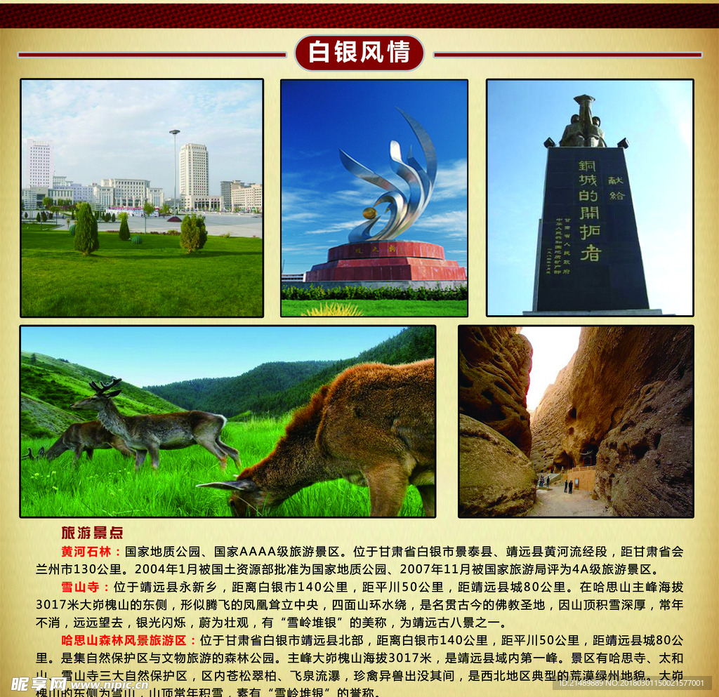 白银风情