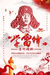 学雷锋