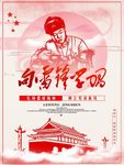 向雷锋学习