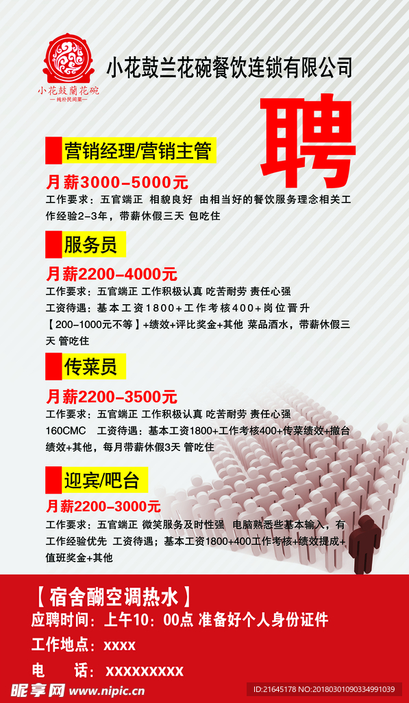 聘