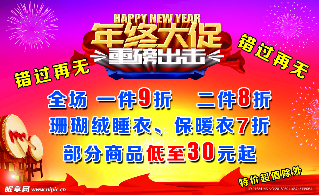 年终大促