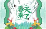 春天来了