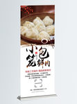 中国风鲜肉小笼包美食促销展架