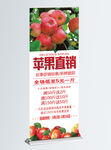 红色新鲜苹果水果直销促销展架