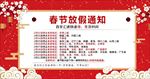 放假通知