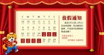 放假通知