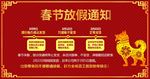 放假通知