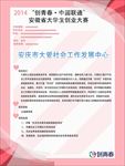 粉色公益比赛宣传海报