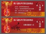 校园晚会炫酷火焰音乐入场券