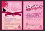 粉红丝带公益宣传单