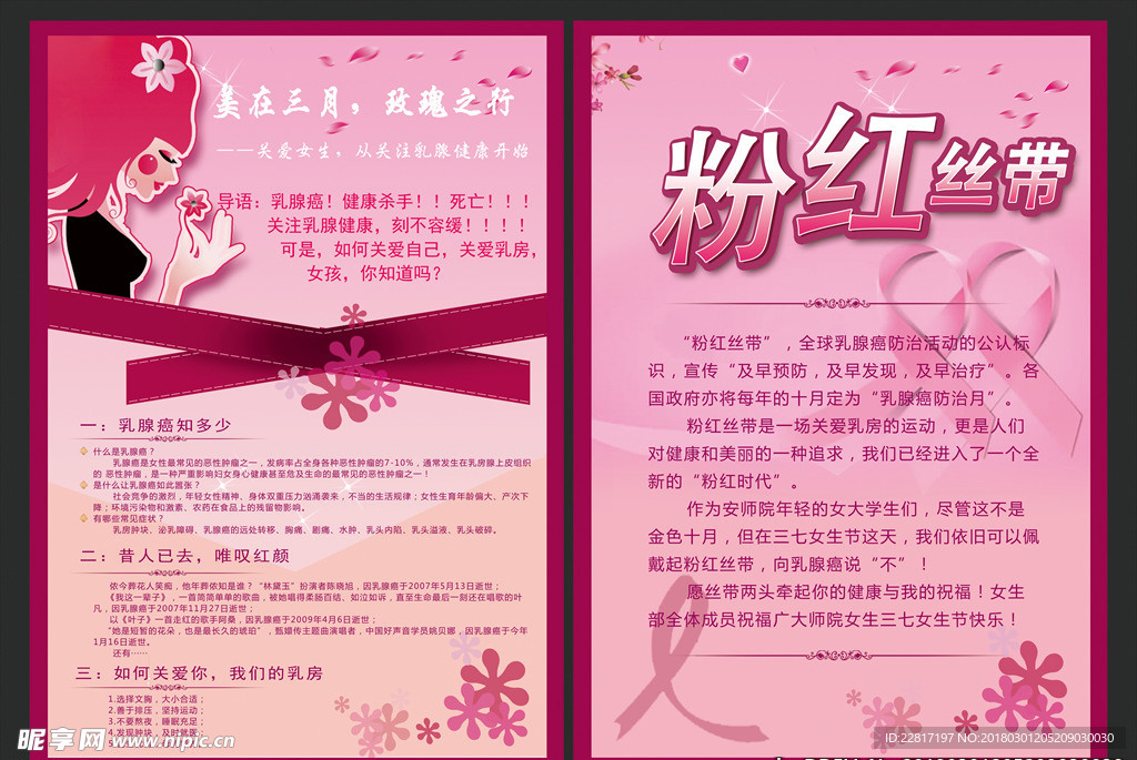 粉红丝带公益宣传单