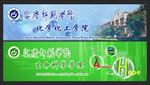 化学院生命科学院banner