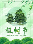 红旗社区植树节对外招贴