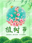 红旗社区植树节对外招贴