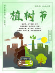 红旗社区植树节对外招贴