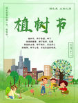 红旗社区植树节对外招贴