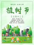 红旗社区植树节对外招贴