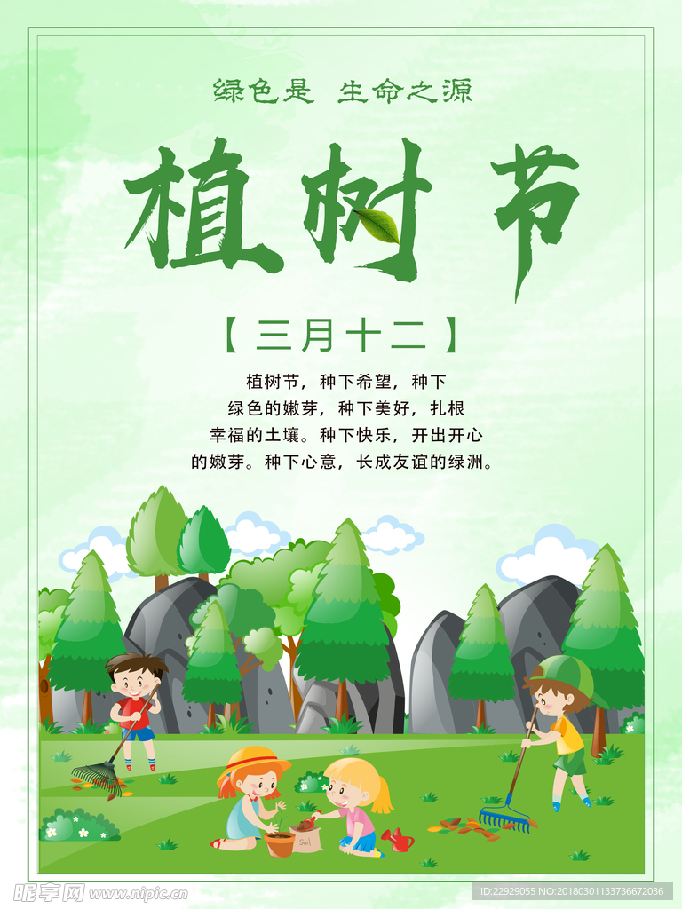 红旗社区植树节对外招贴